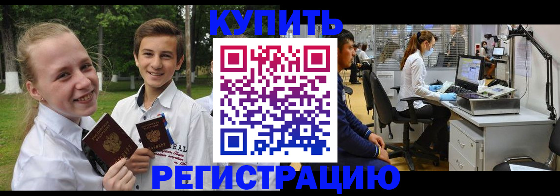 прописка иностранных граждан в Белгородской области